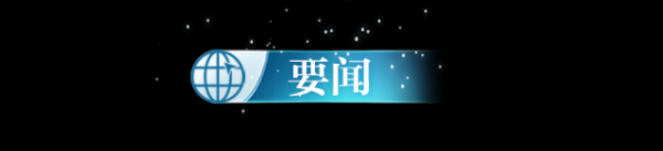万博manbext网页版登录已资助司机 笃定王某强被举报涉嫌应用？成齐警方通报：不属于公安机关统辖鸿